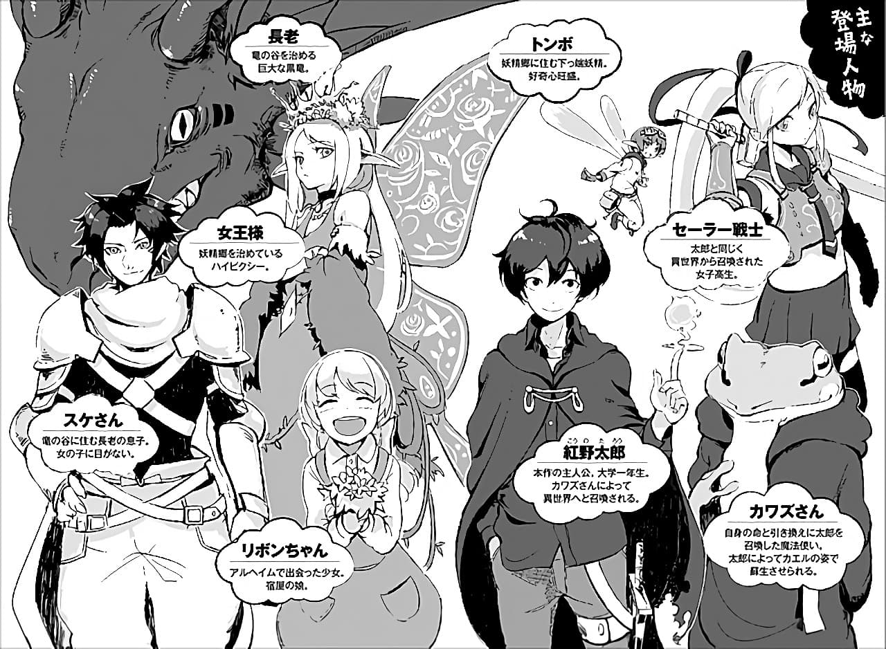 Ore to Kawazu-san no Isekai Hourouki page 2