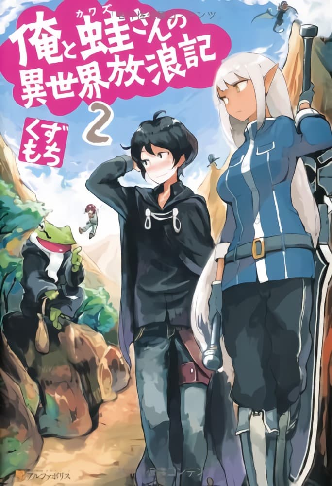 Ore to Kawazu-san no Isekai Hourouki page 3
