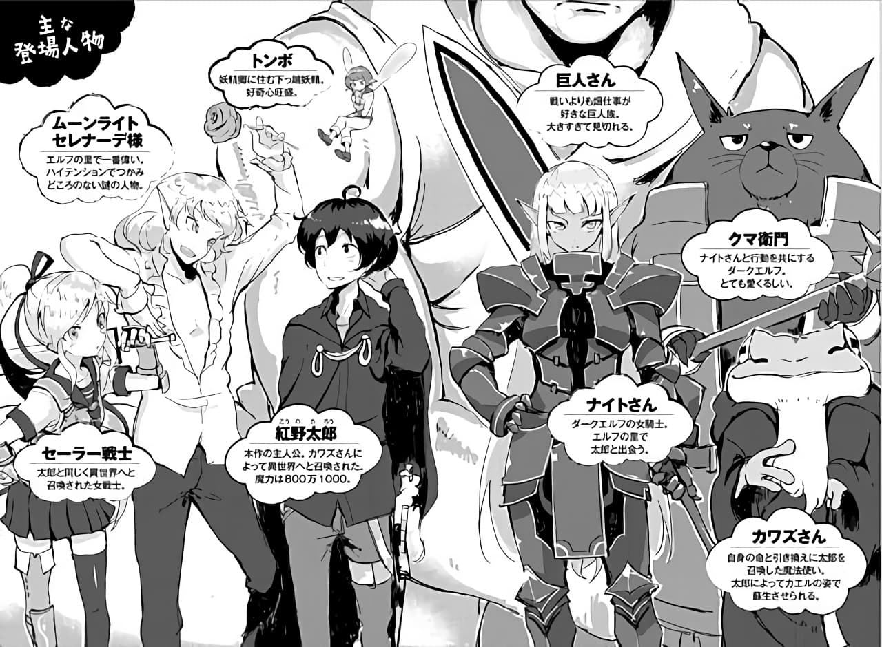 Ore to Kawazu-san no Isekai Hourouki page 4