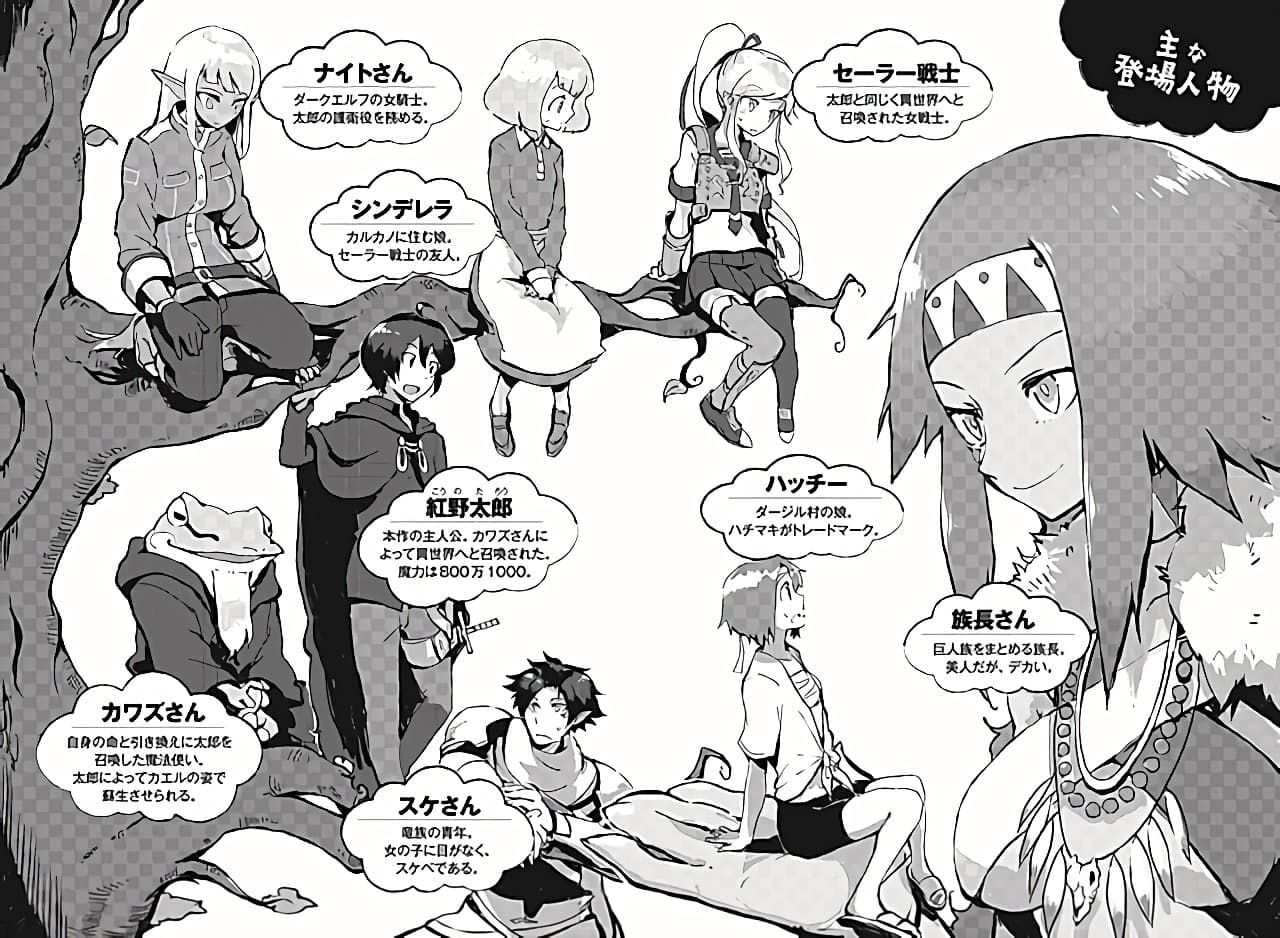 Ore to Kawazu-san no Isekai Hourouki page 6