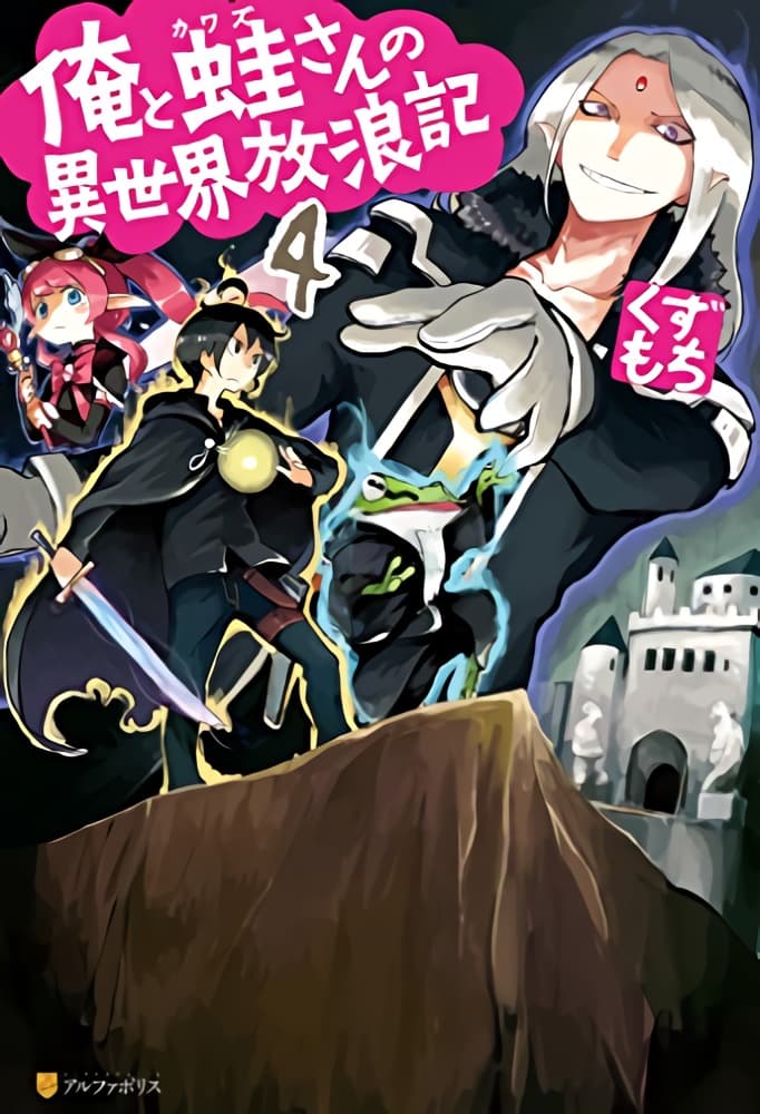 Ore to Kawazu-san no Isekai Hourouki page 7