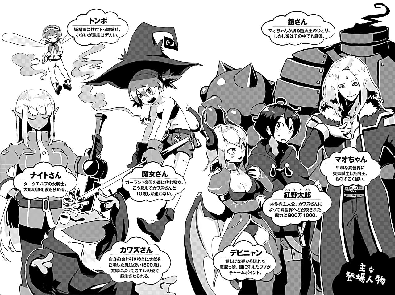 Ore to Kawazu-san no Isekai Hourouki page 8