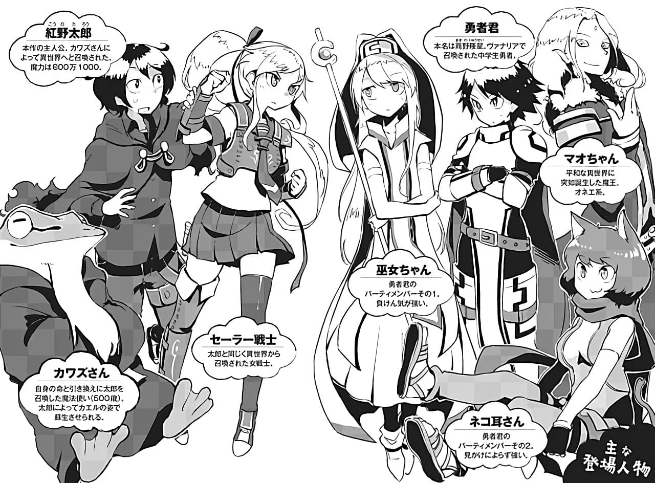 Ore to Kawazu-san no Isekai Hourouki page 10