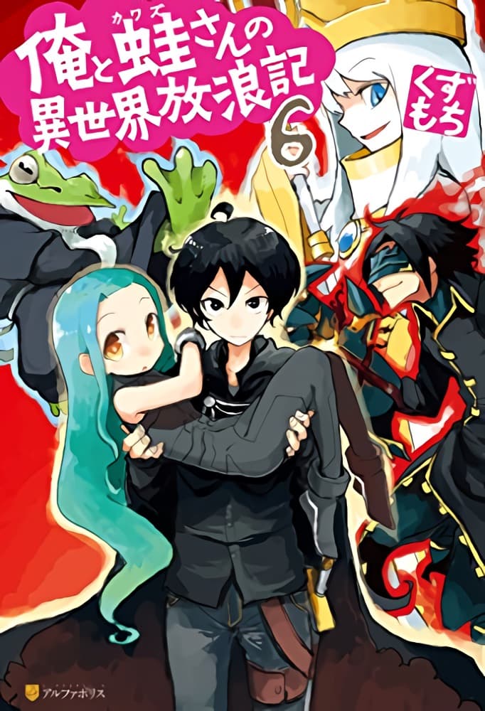 Ore to Kawazu-san no Isekai Hourouki page 11