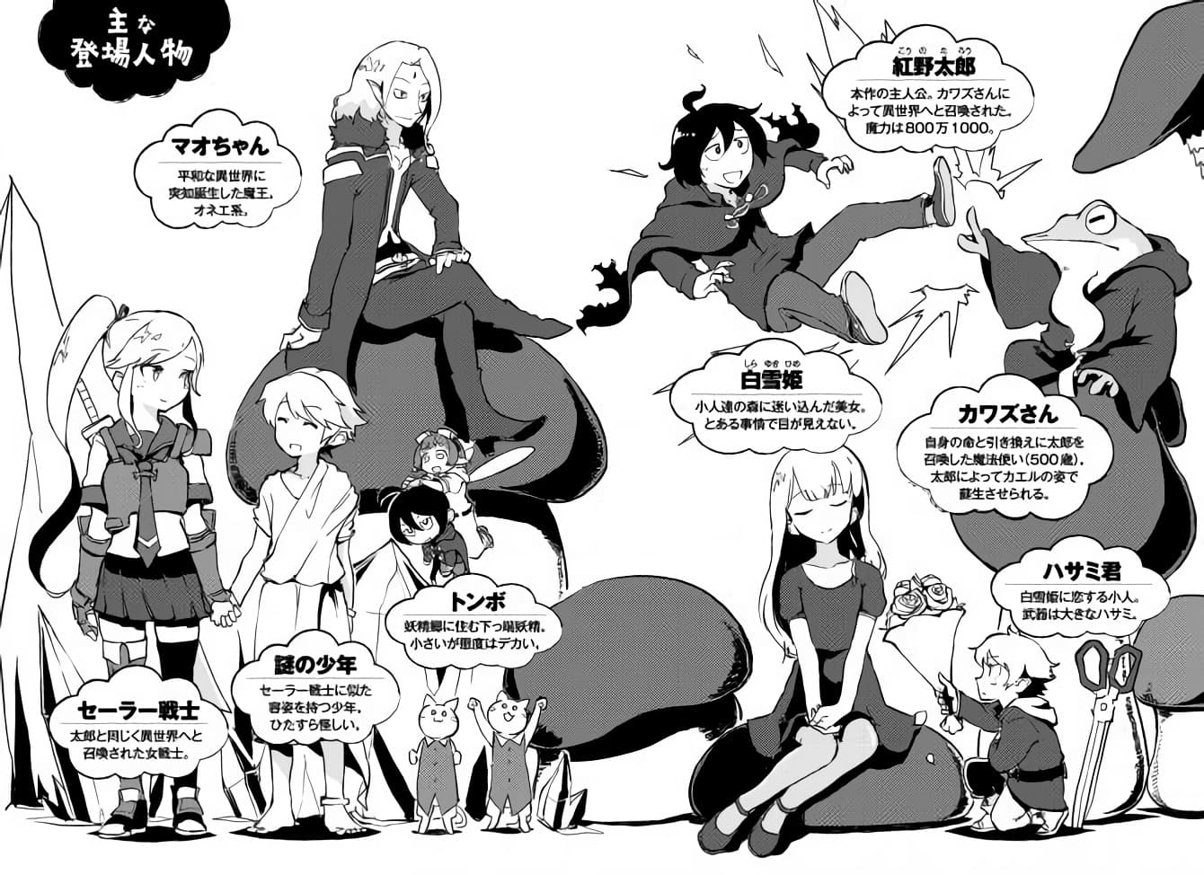Ore to Kawazu-san no Isekai Hourouki page 16