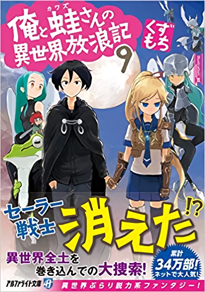 Ore to Kawazu-san no Isekai Hourouki page 17