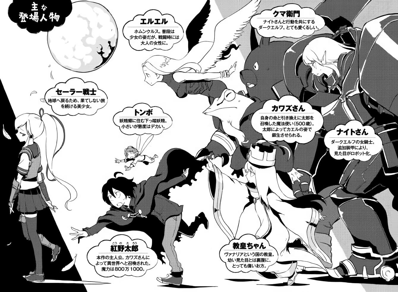 Ore to Kawazu-san no Isekai Hourouki page 18