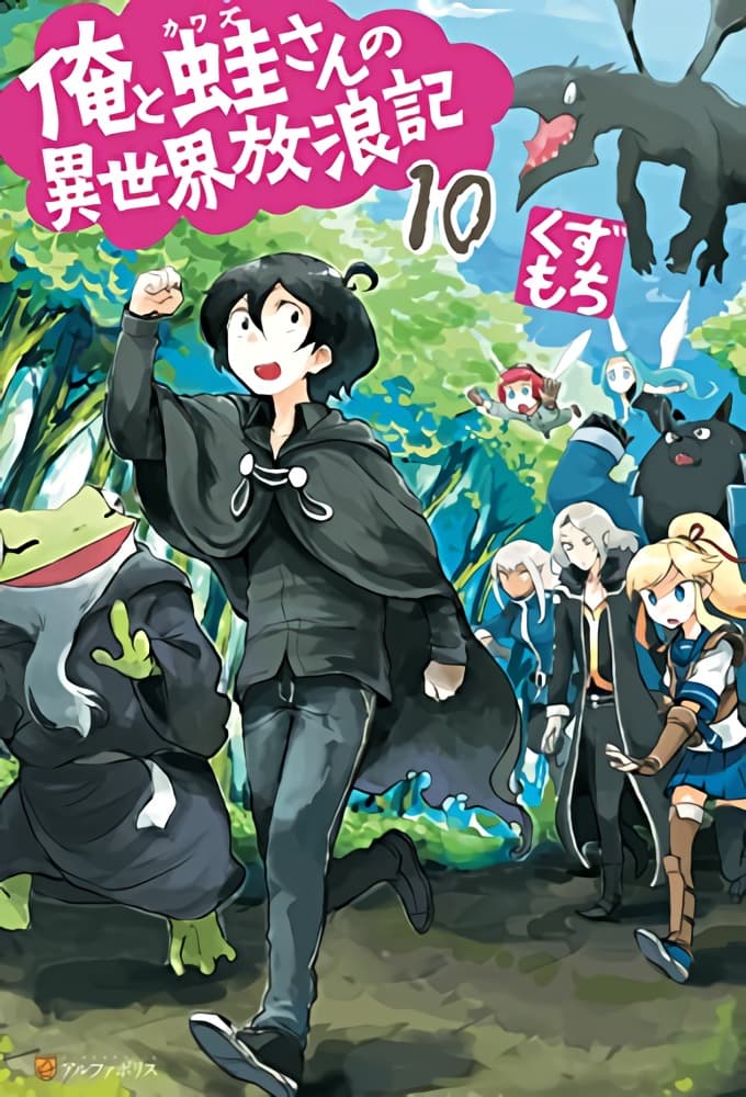 Ore to Kawazu-san no Isekai Hourouki page 19