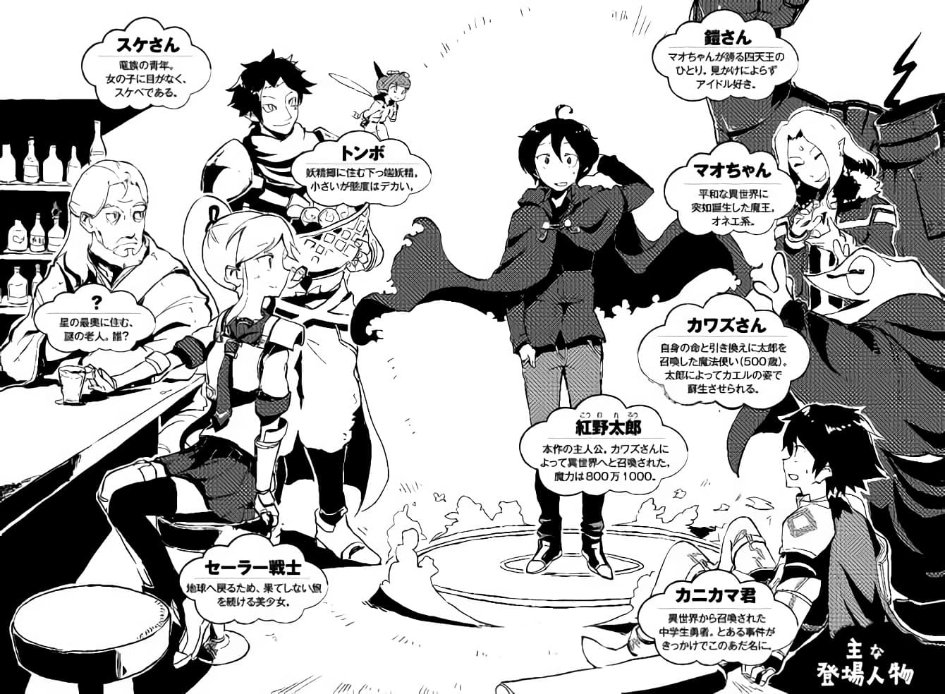 Ore to Kawazu-san no Isekai Hourouki page 20
