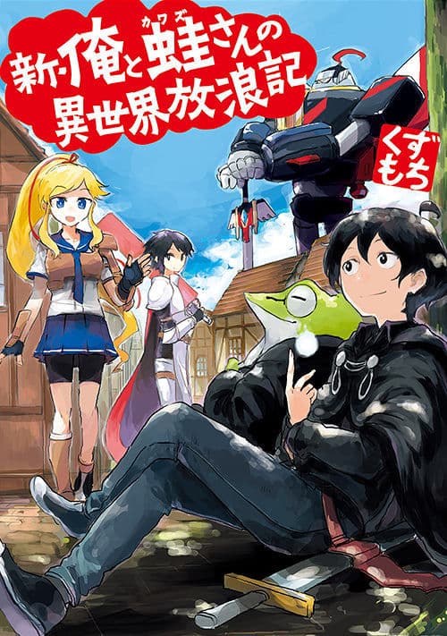 Ore to Kawazu-san no Isekai Hourouki page 21
