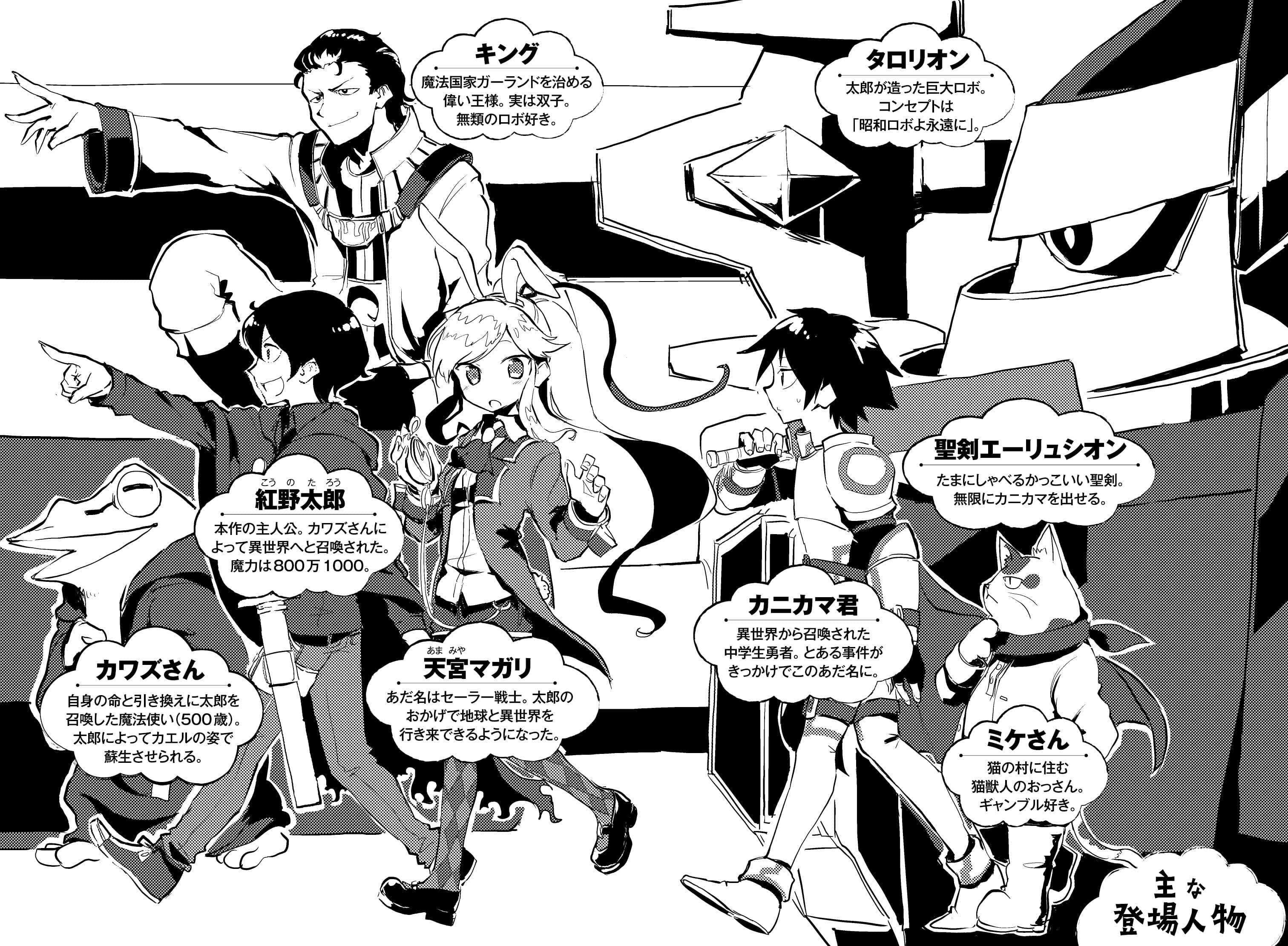 Ore to Kawazu-san no Isekai Hourouki page 22