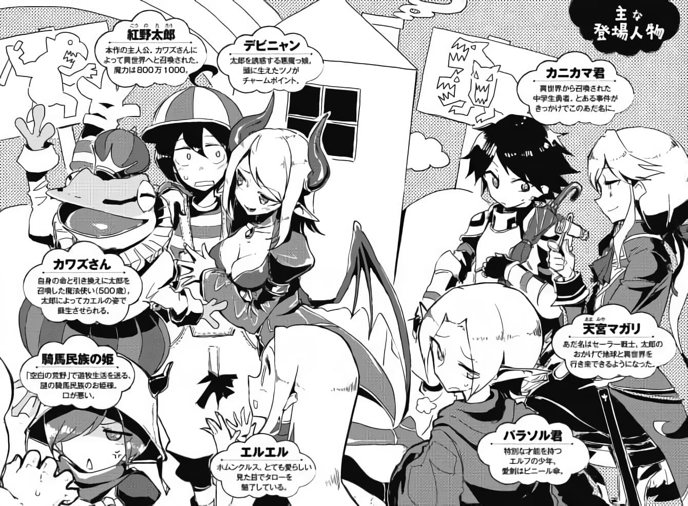 Ore to Kawazu-san no Isekai Hourouki page 24