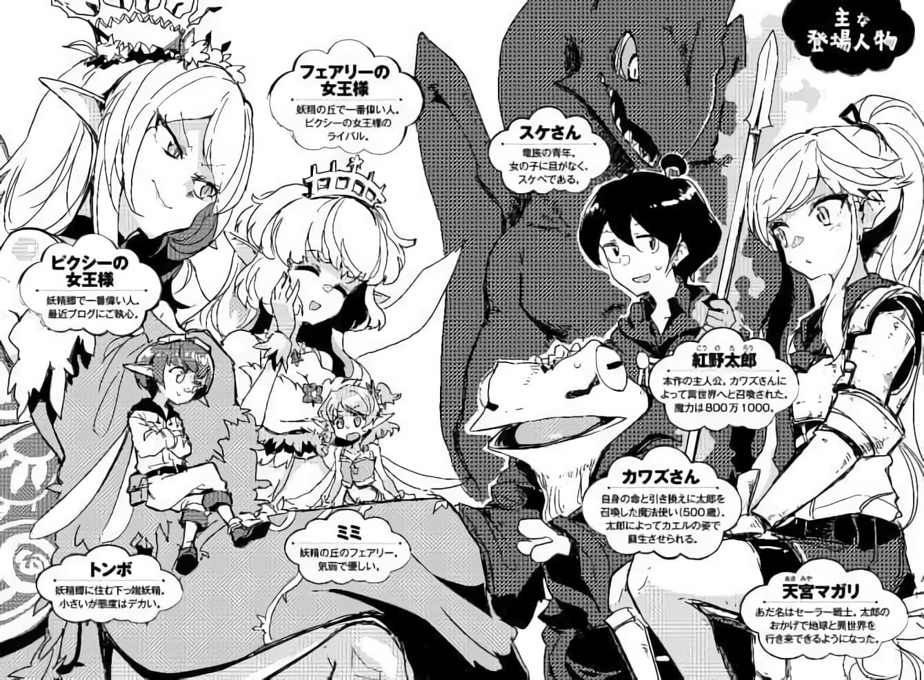 Ore to Kawazu-san no Isekai Hourouki page 26