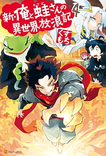Ore to Kawazu-san no Isekai Hourouki page 27