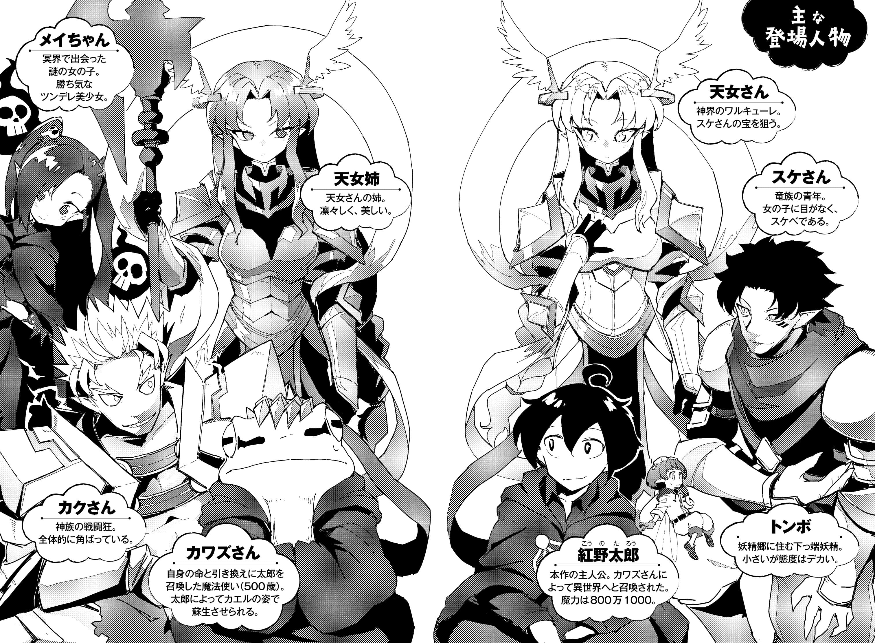 Ore to Kawazu-san no Isekai Hourouki page 28