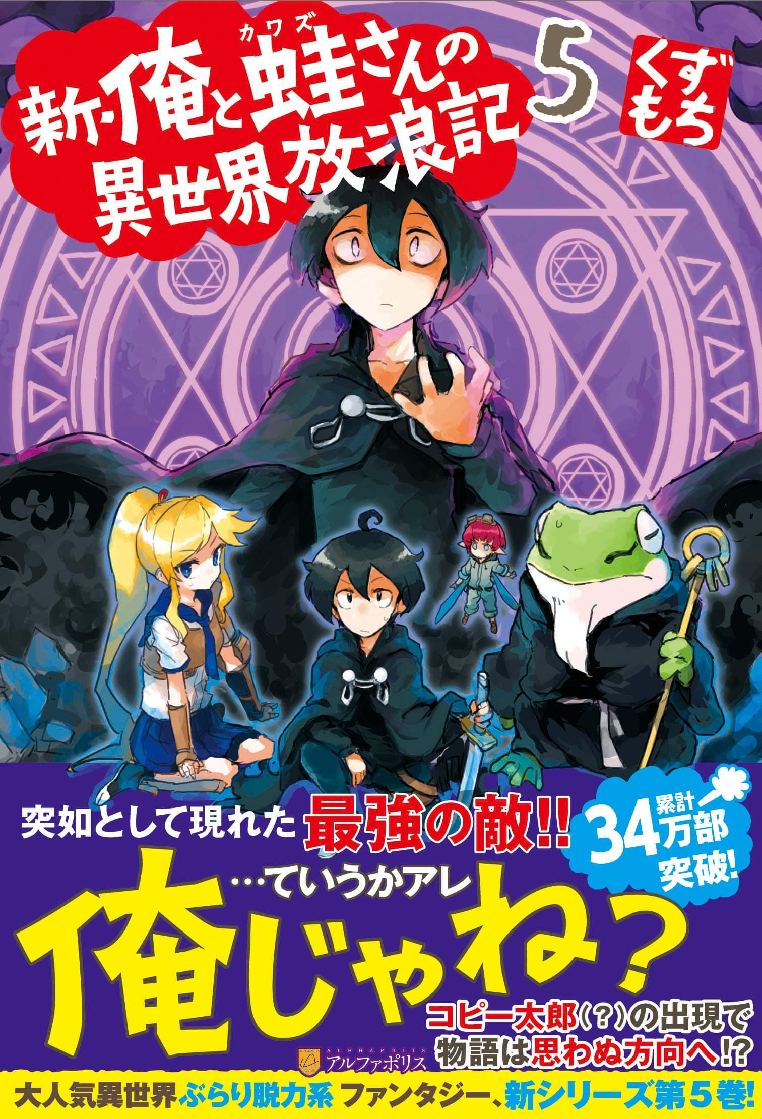 Ore to Kawazu-san no Isekai Hourouki page 29