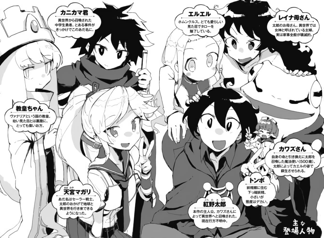 Ore to Kawazu-san no Isekai Hourouki page 32