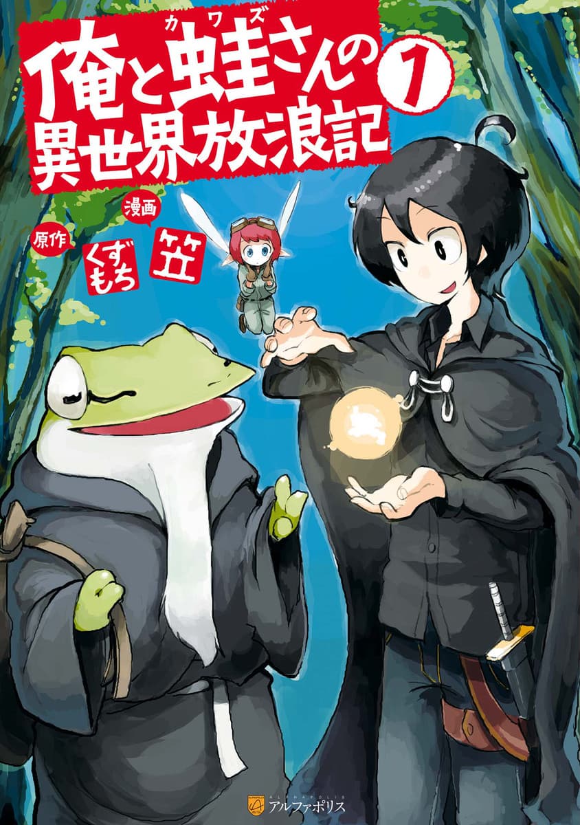 Ore to Kawazu-san no Isekai Hourouki page 33