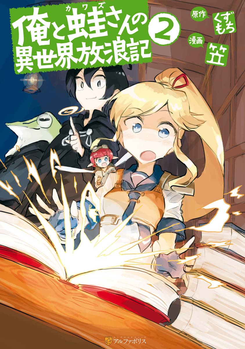 Ore to Kawazu-san no Isekai Hourouki page 34
