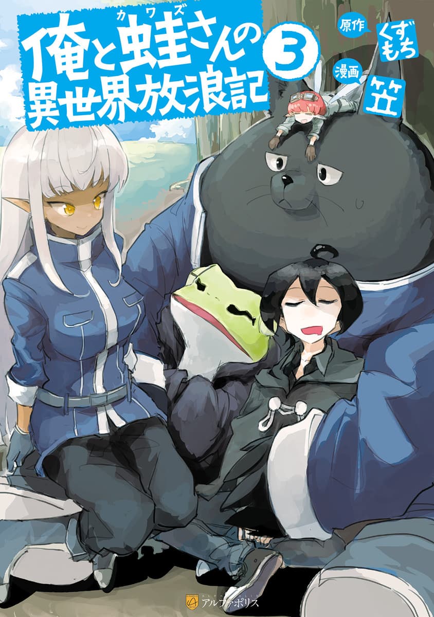 Ore to Kawazu-san no Isekai Hourouki page 35