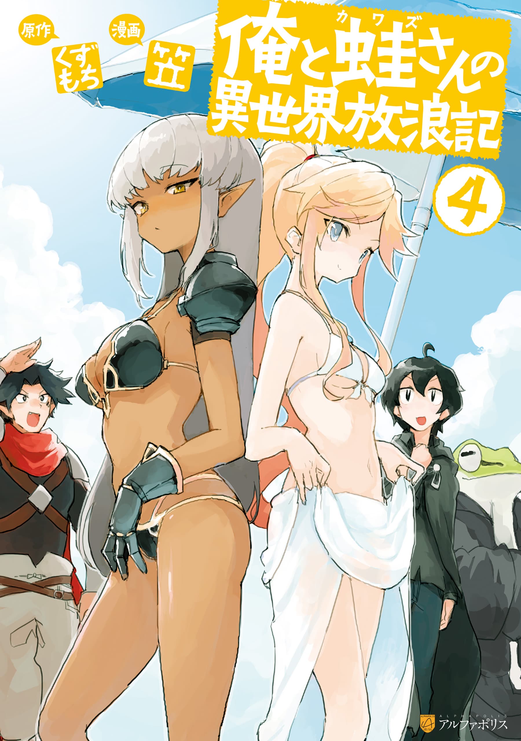 Ore to Kawazu-san no Isekai Hourouki page 36