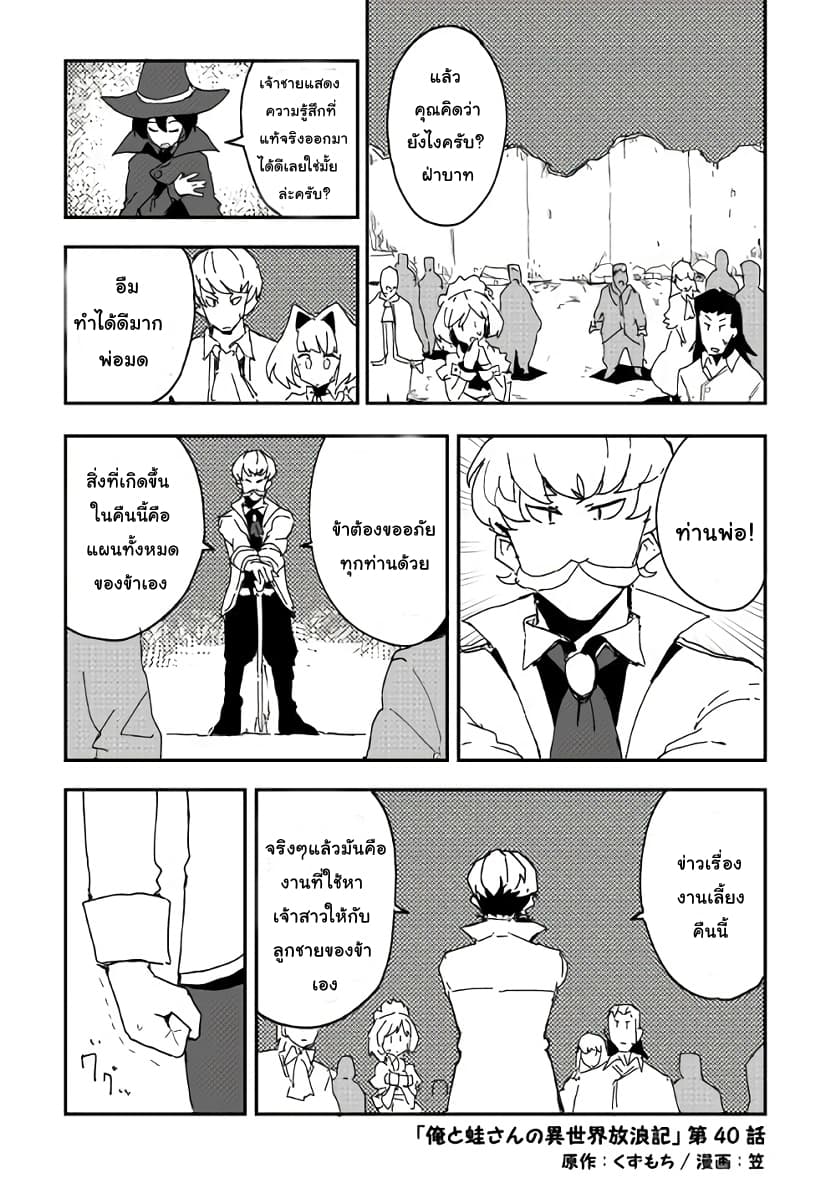 Ore to Kawazu-san no Isekai Hourouki page 1