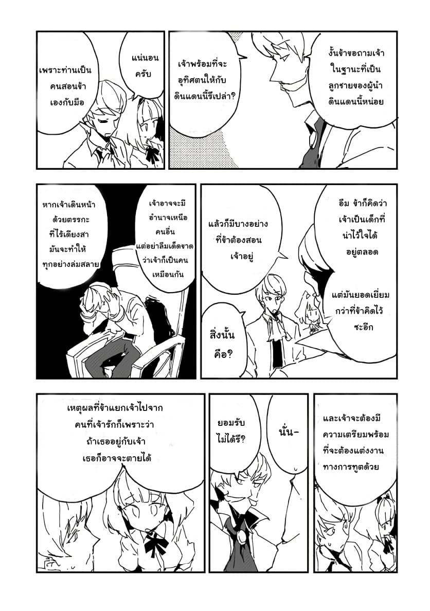 Ore to Kawazu-san no Isekai Hourouki page 4