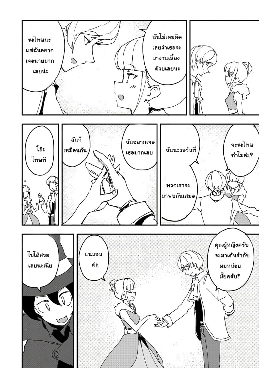 Ore to Kawazu-san no Isekai Hourouki page 8