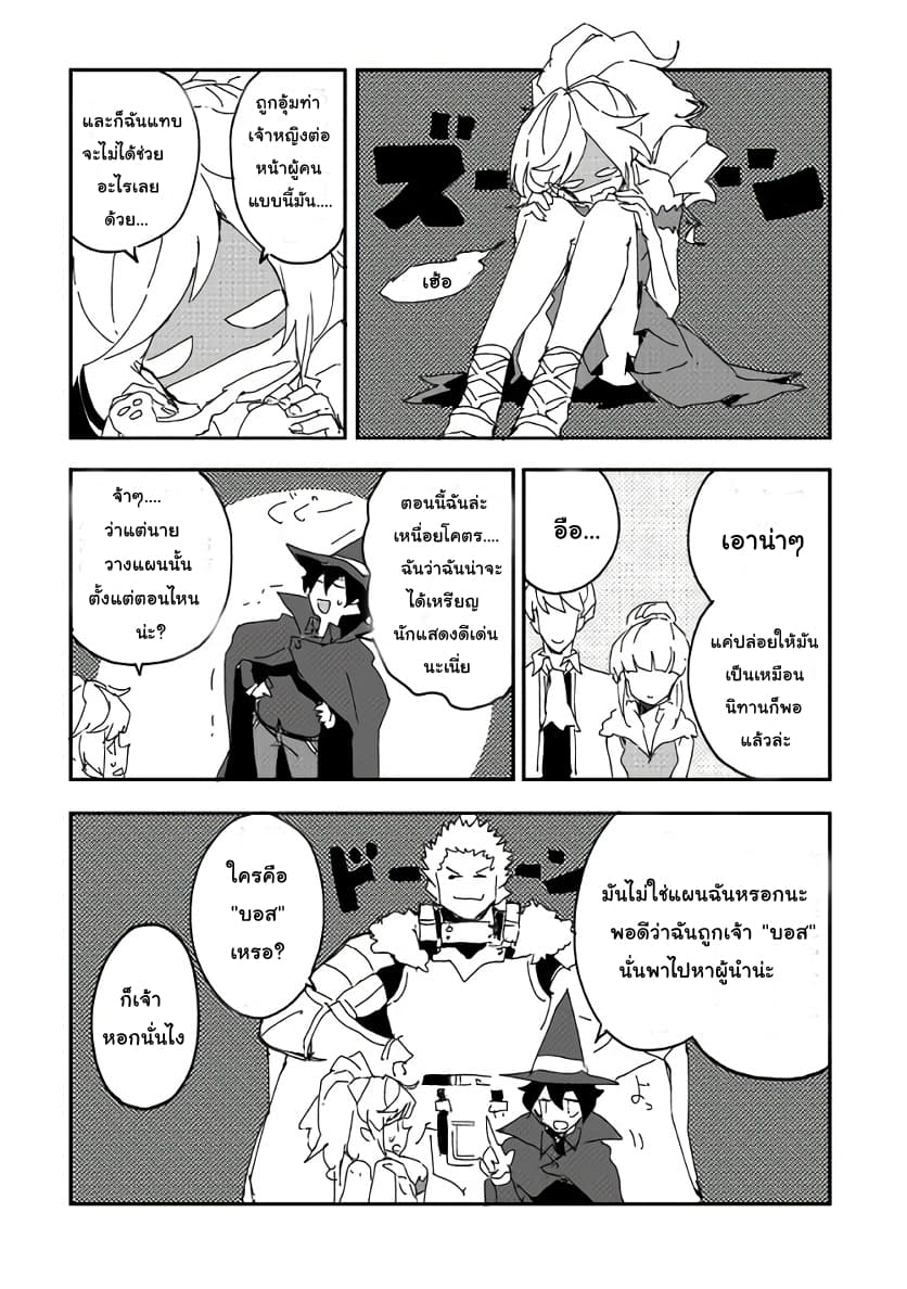 Ore to Kawazu-san no Isekai Hourouki page 9