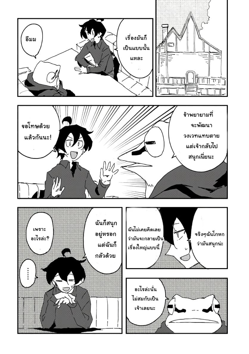 Ore to Kawazu-san no Isekai Hourouki page 13