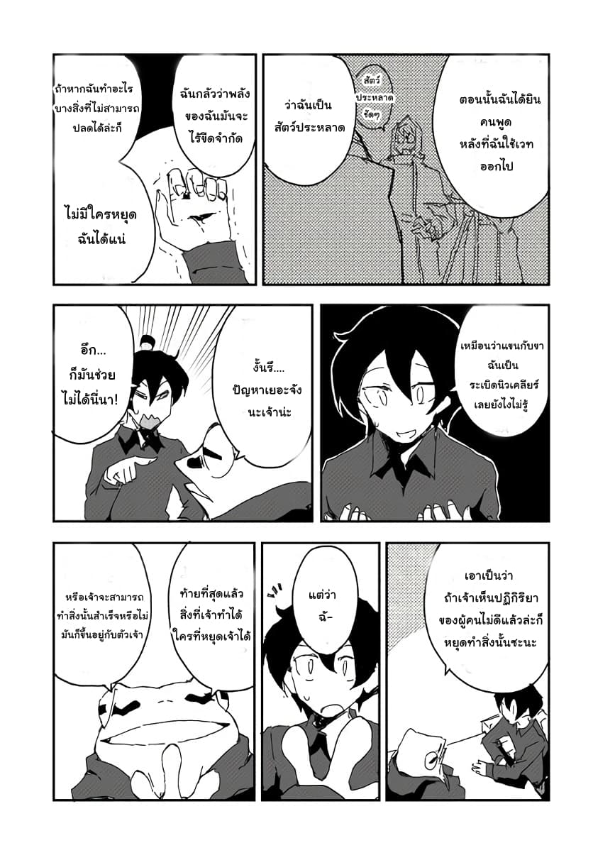 Ore to Kawazu-san no Isekai Hourouki page 14
