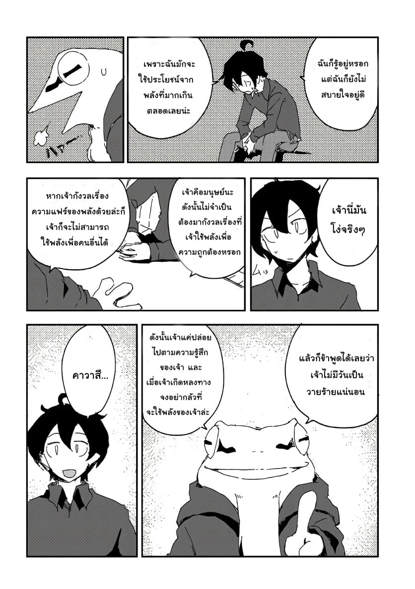 Ore to Kawazu-san no Isekai Hourouki page 15