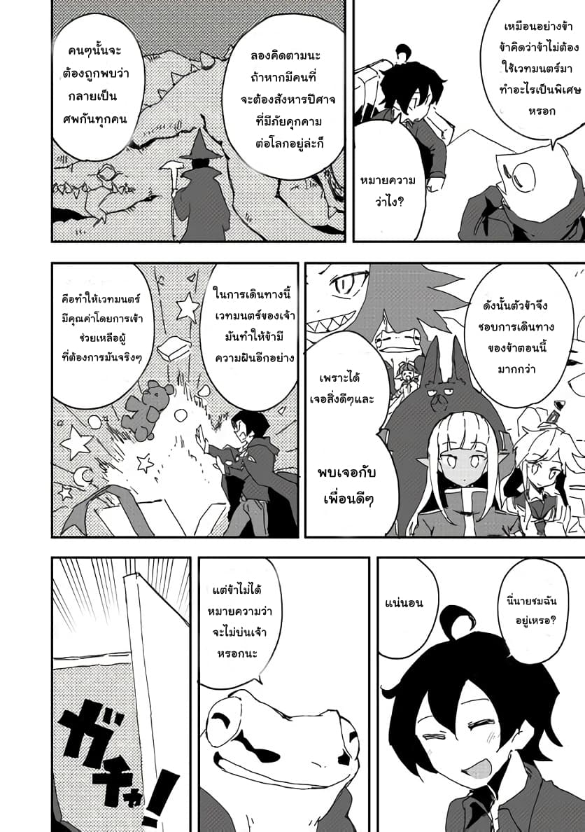 Ore to Kawazu-san no Isekai Hourouki page 16