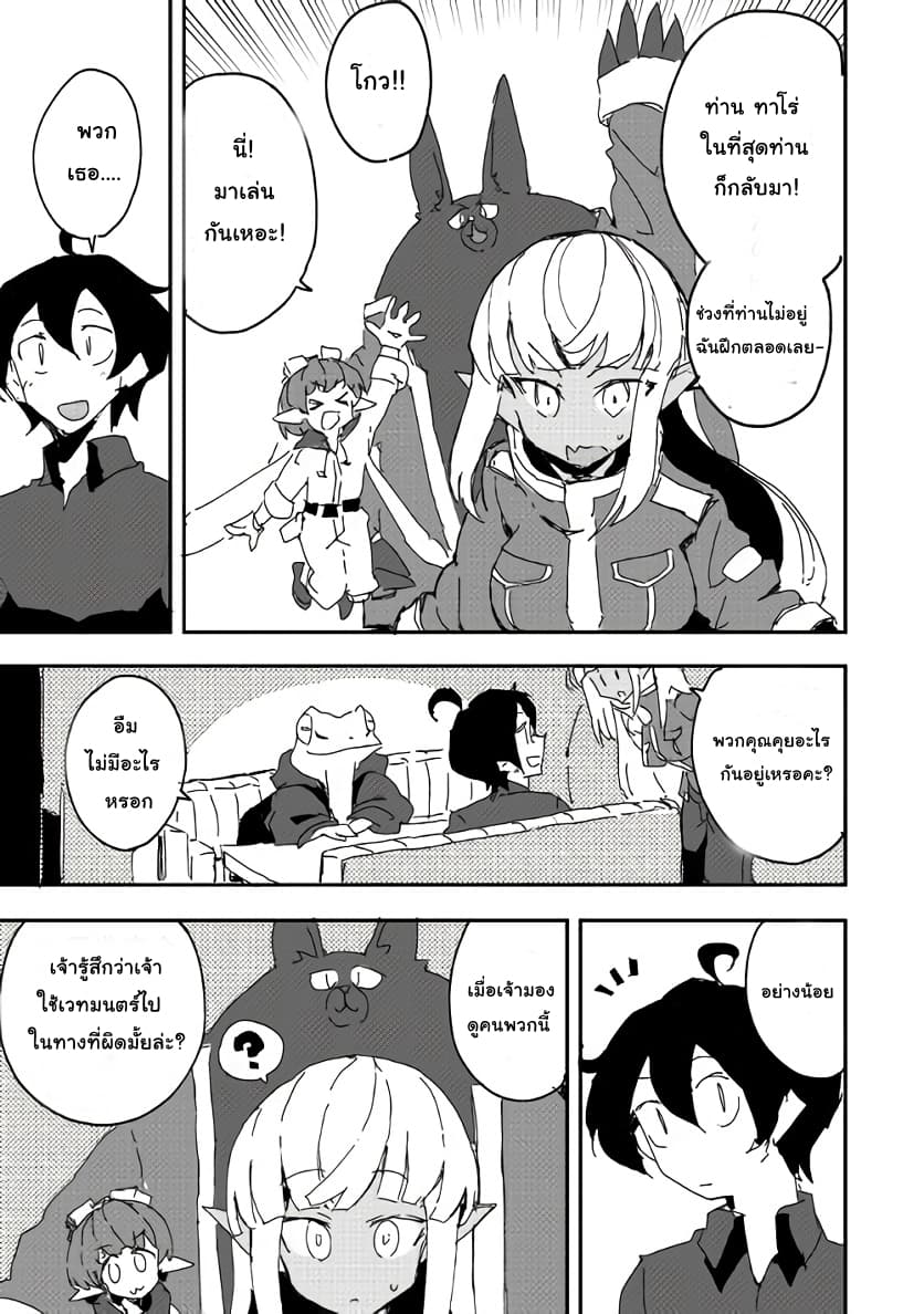 Ore to Kawazu-san no Isekai Hourouki page 17