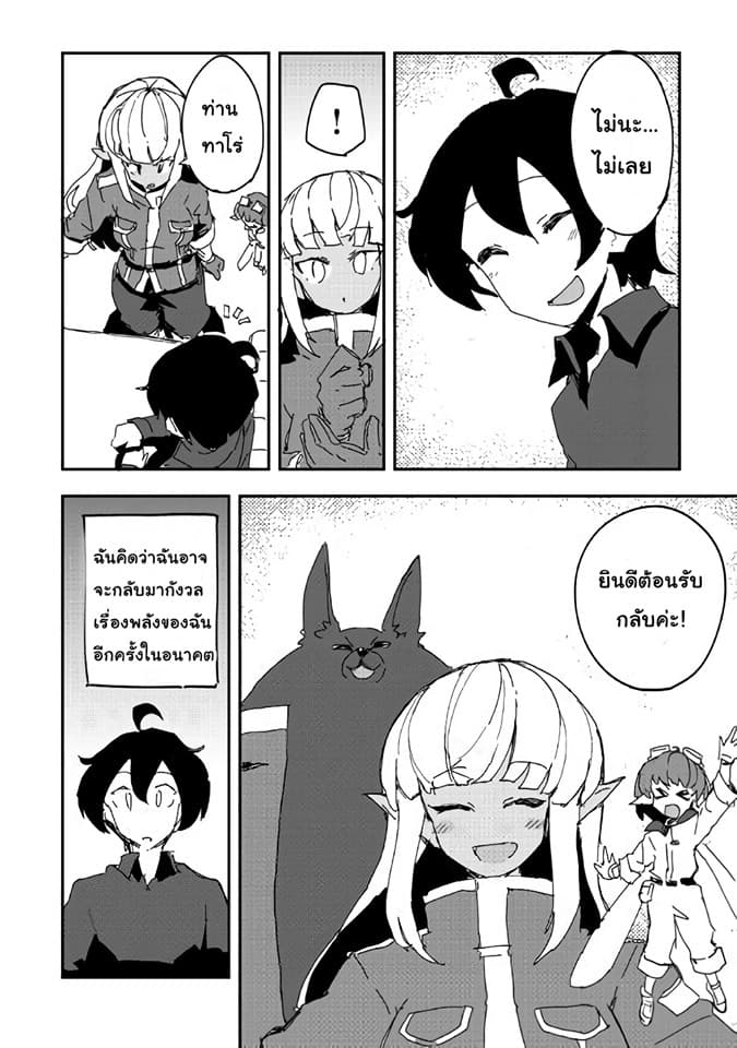 Ore to Kawazu-san no Isekai Hourouki page 18