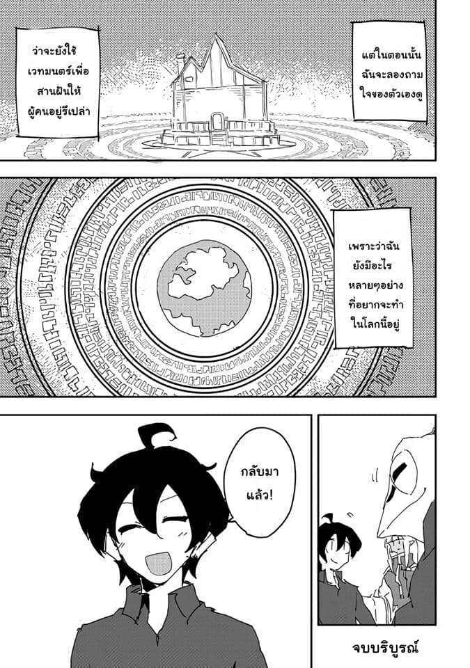 Ore to Kawazu-san no Isekai Hourouki page 19