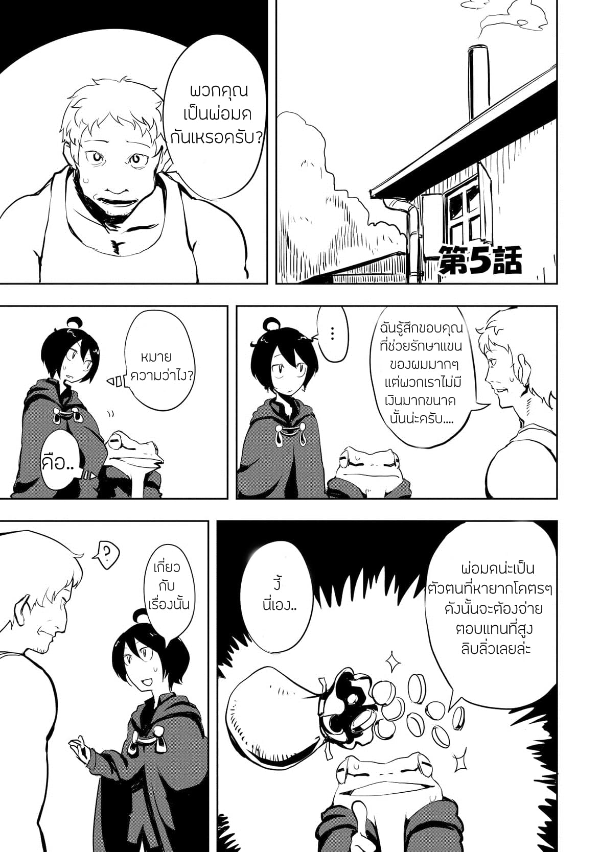 Ore to Kawazu-san no Isekai Hourouki page 1
