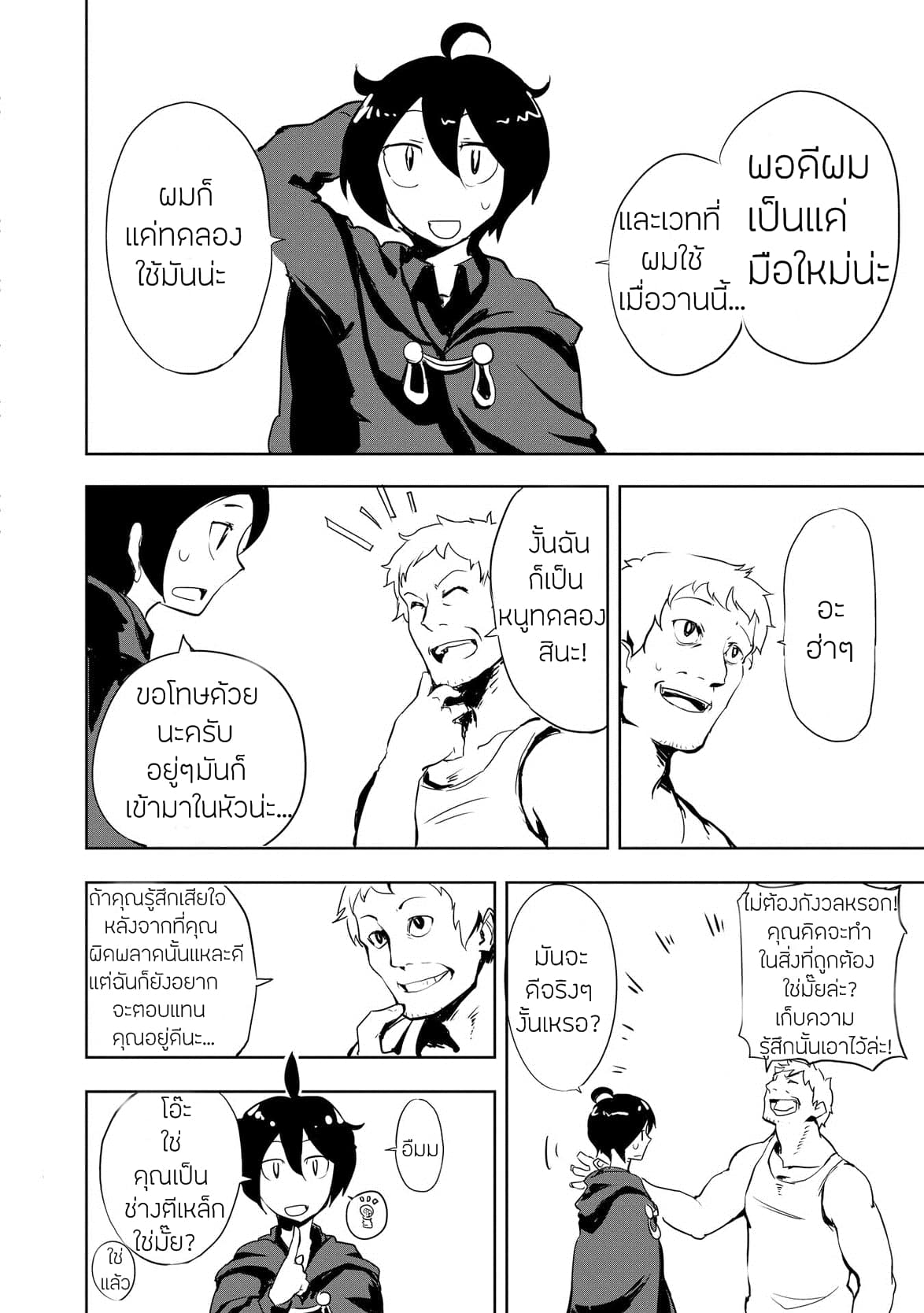 Ore to Kawazu-san no Isekai Hourouki page 2