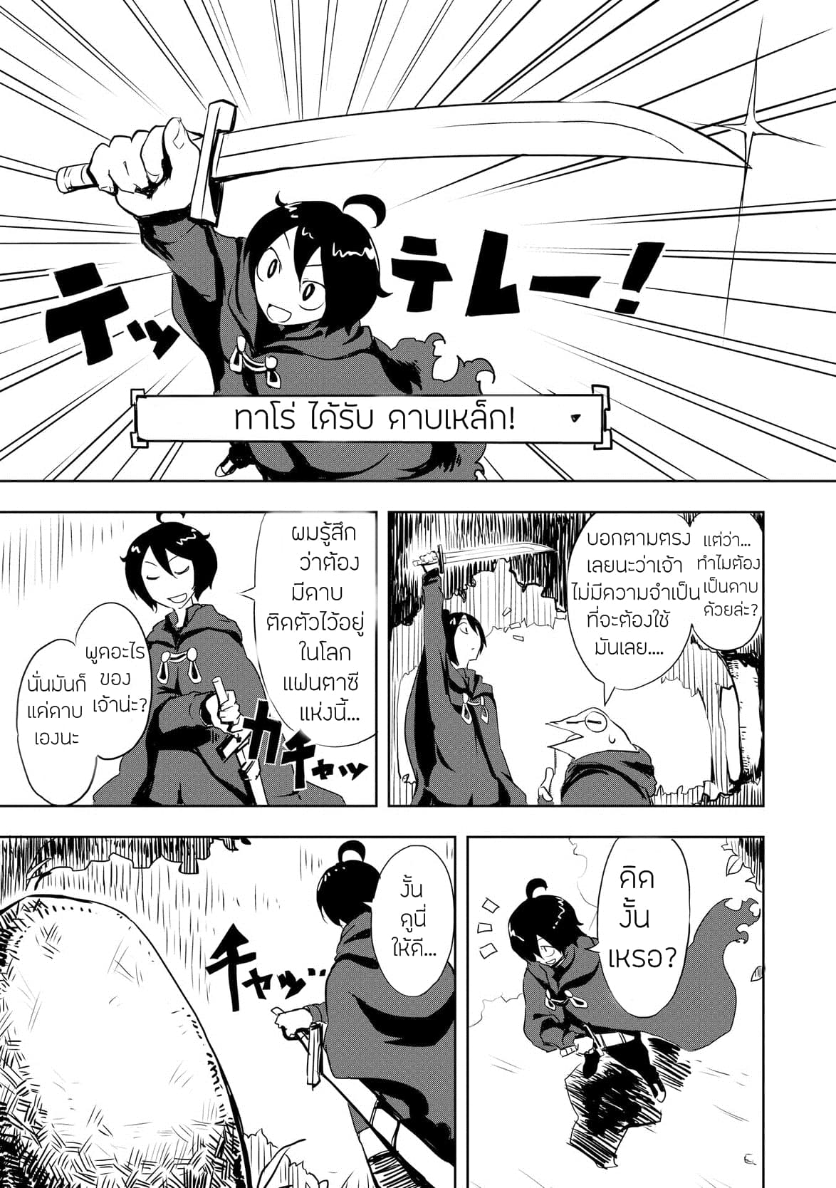 Ore to Kawazu-san no Isekai Hourouki page 3