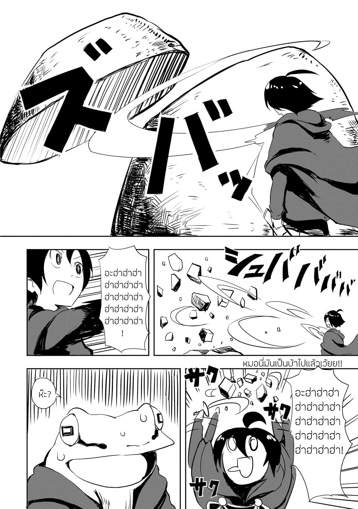 Ore to Kawazu-san no Isekai Hourouki page 4