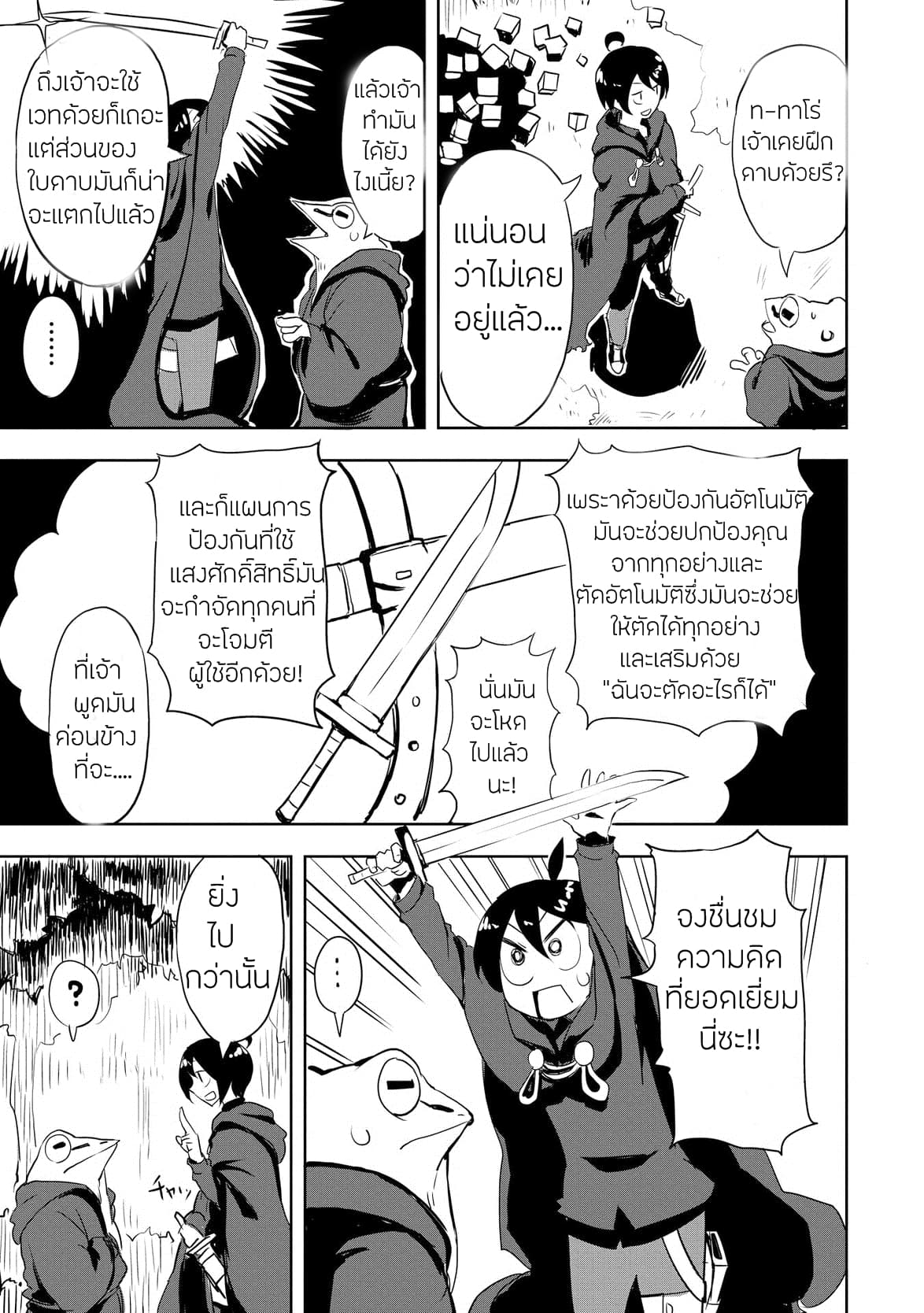 Ore to Kawazu-san no Isekai Hourouki page 5