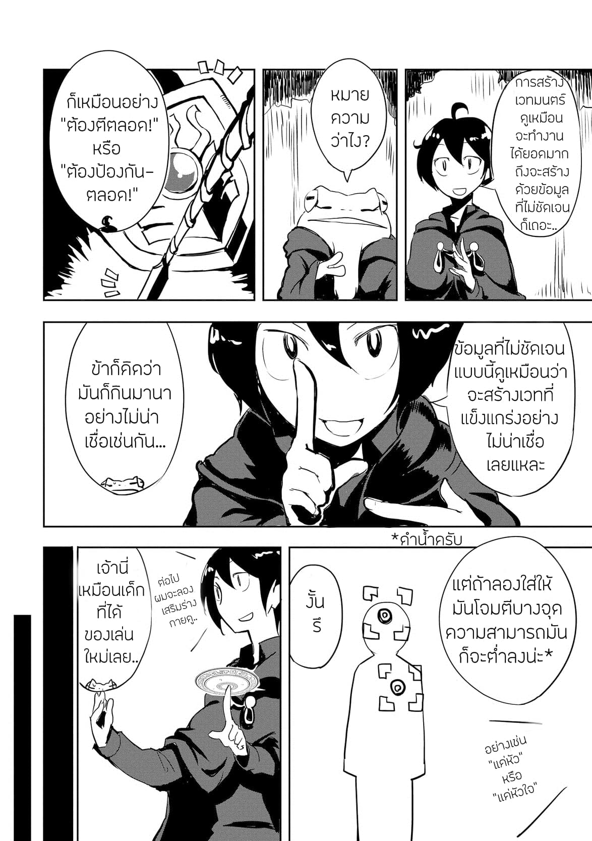 Ore to Kawazu-san no Isekai Hourouki page 6