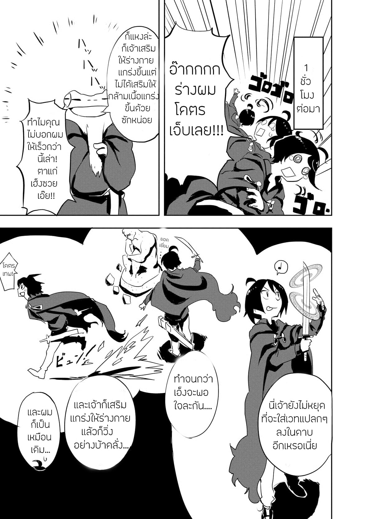 Ore to Kawazu-san no Isekai Hourouki page 7