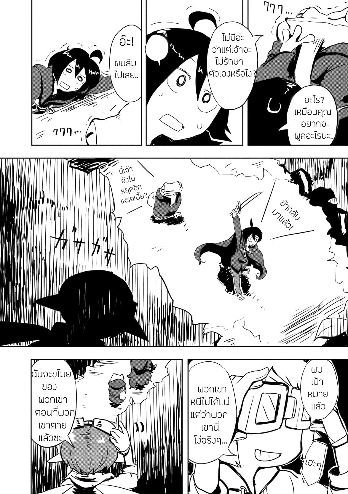 Ore to Kawazu-san no Isekai Hourouki page 8