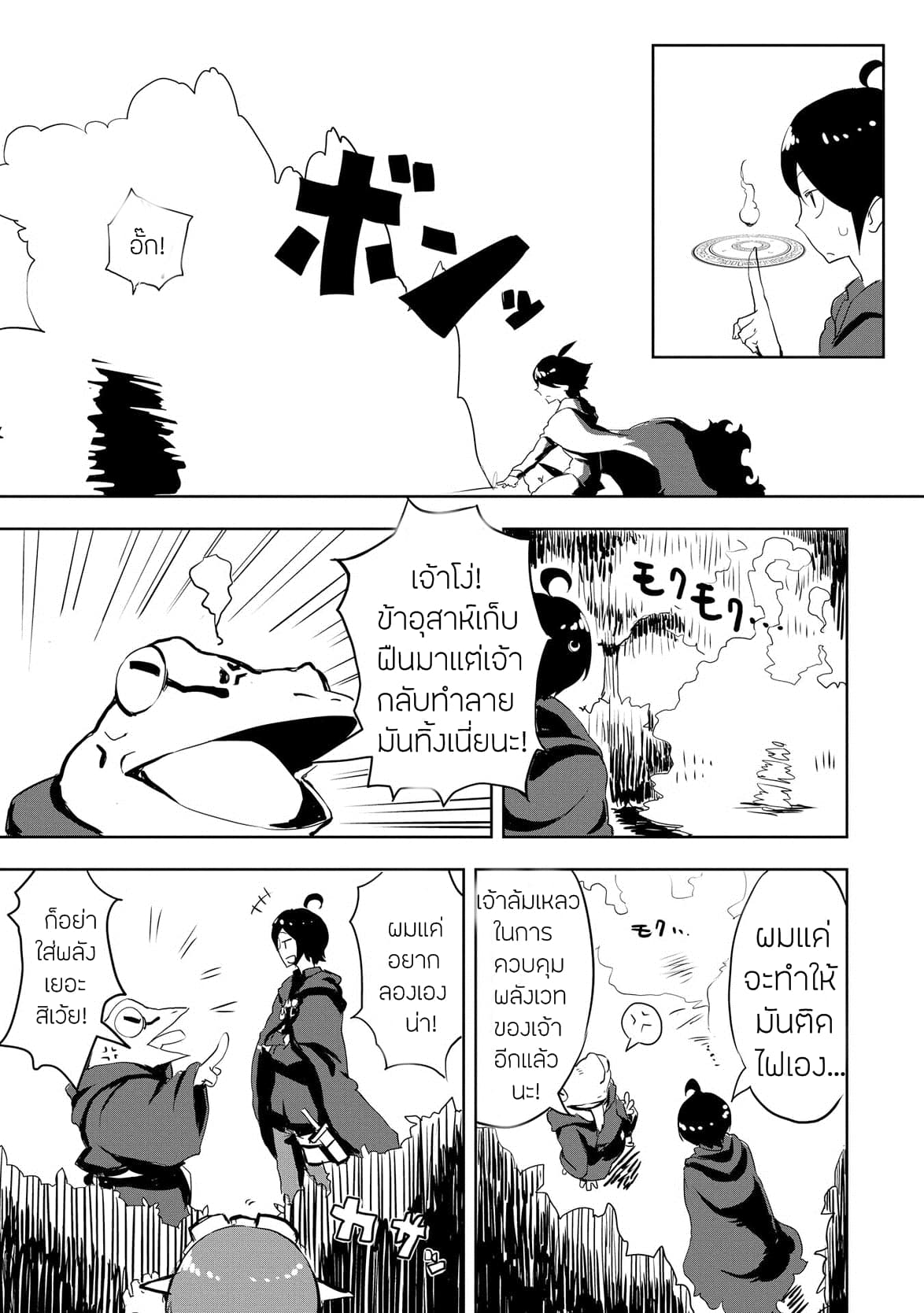 Ore to Kawazu-san no Isekai Hourouki page 9
