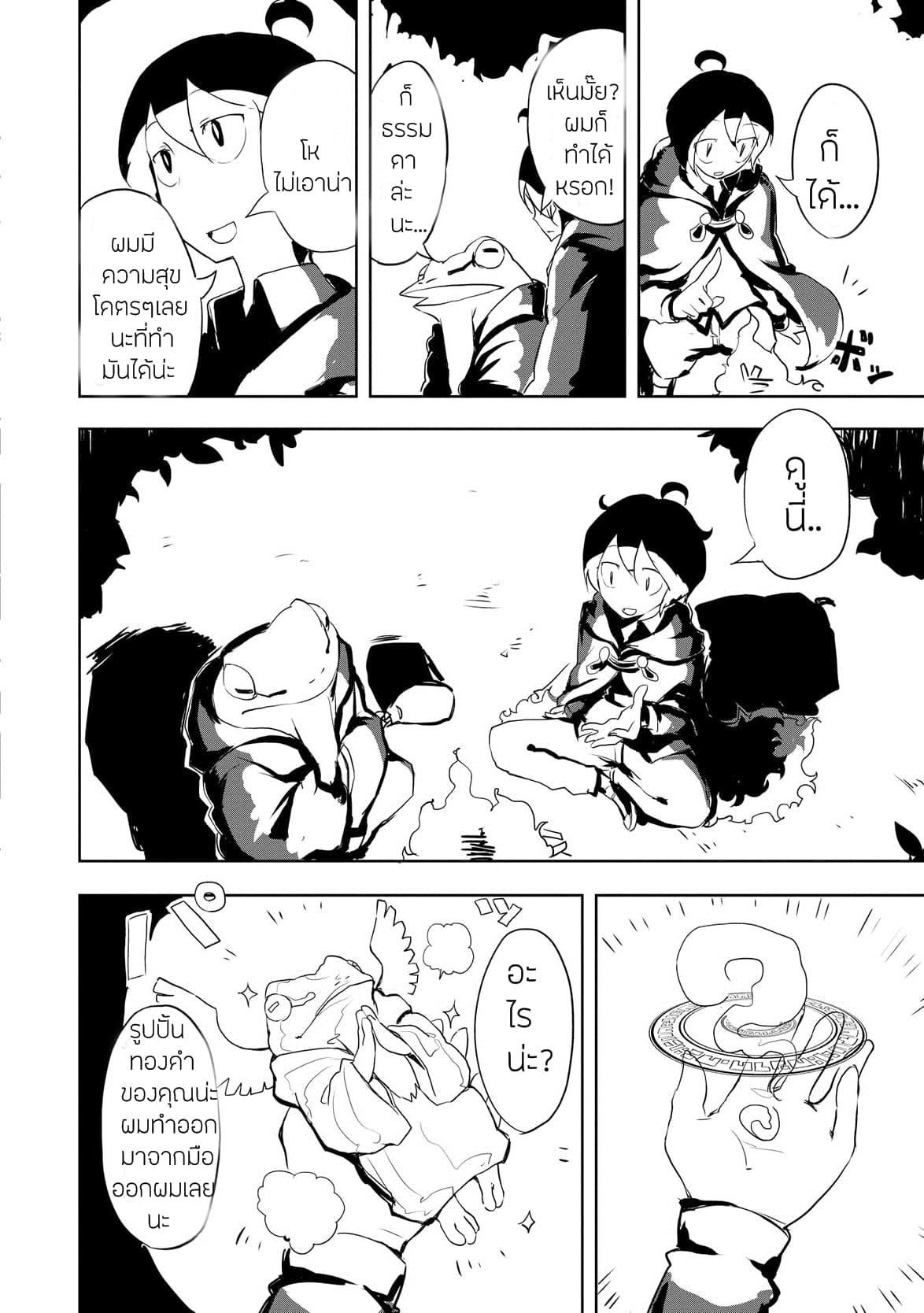 Ore to Kawazu-san no Isekai Hourouki page 10