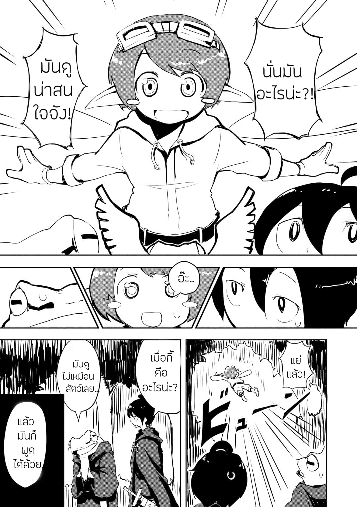 Ore to Kawazu-san no Isekai Hourouki page 11