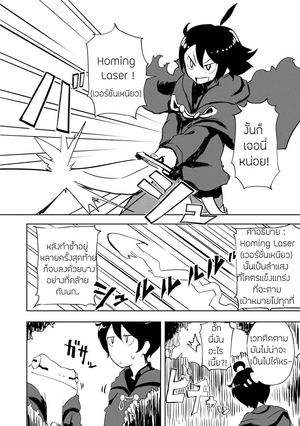 Ore to Kawazu-san no Isekai Hourouki page 12