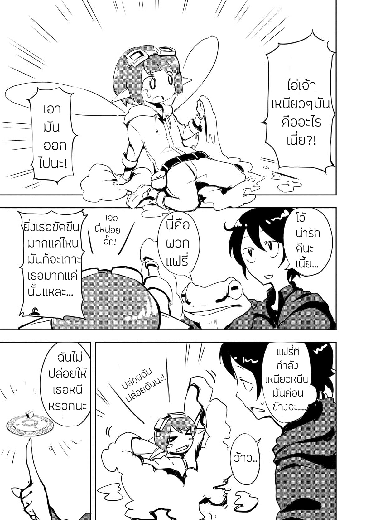Ore to Kawazu-san no Isekai Hourouki page 13
