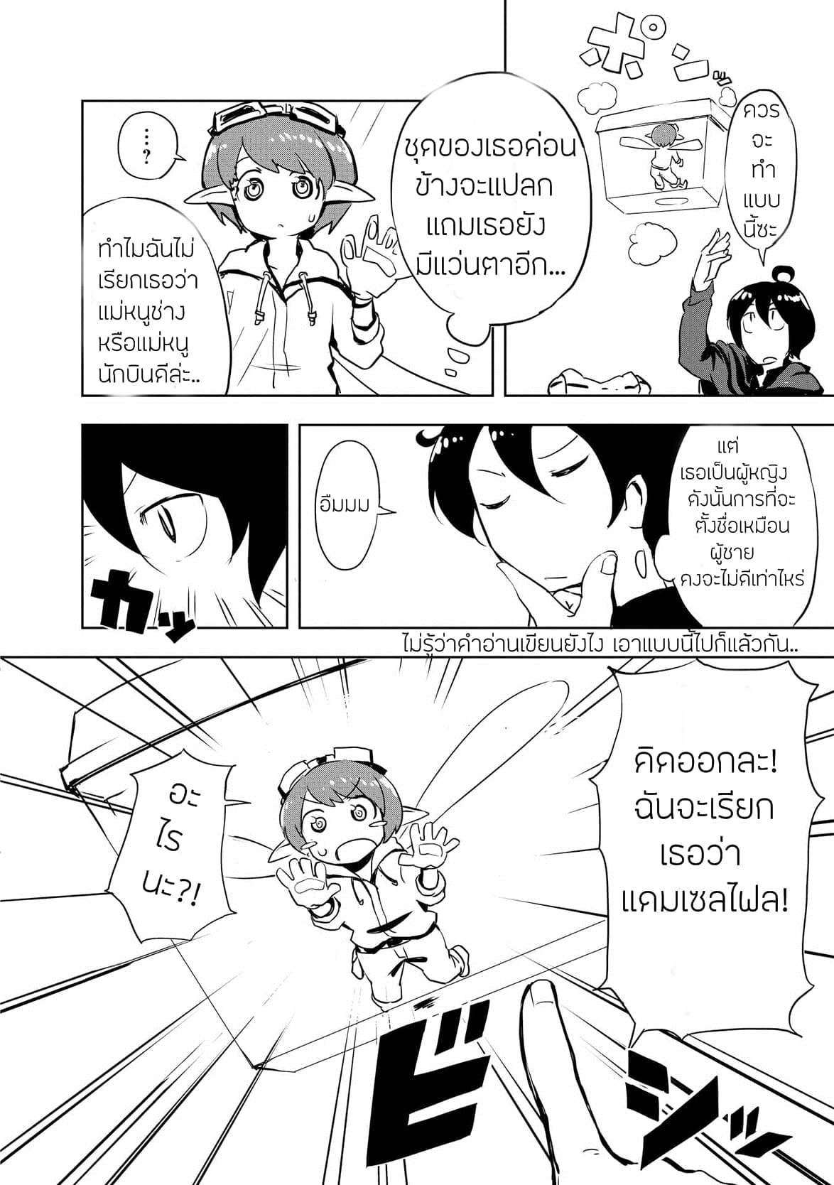 Ore to Kawazu-san no Isekai Hourouki page 14